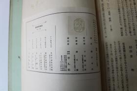 花鸟写真图鉴第三辑【日本昭和5年（1930）平凡社出版。精装一厚册。有外函套。收图128幅。品佳。】