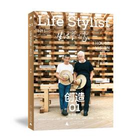 生活艺术家01：创造 令孤磊 （监...