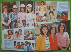 大众电影1983年12期总第366期封面龚雪 封底朝鲜金贞花 内有我国早期女星姜黎黎；关牧村王苏娅主演《海上生明月》潘虹许还山林默予高飞主演《寒夜》中心彩页月圆花好情深李秀明张力维与朝鲜影星李雪姬金贞花；潘虹和日本影星三田佳子松坂庆子合影；张伟欣赵越刘廷主演的《乡音》李克纯祝延平主演《红叶铺满小路》刘晓丽主演《嫁不出去的姑娘》等中外影星图文彩照剧照16开本32页 旧杂志85品