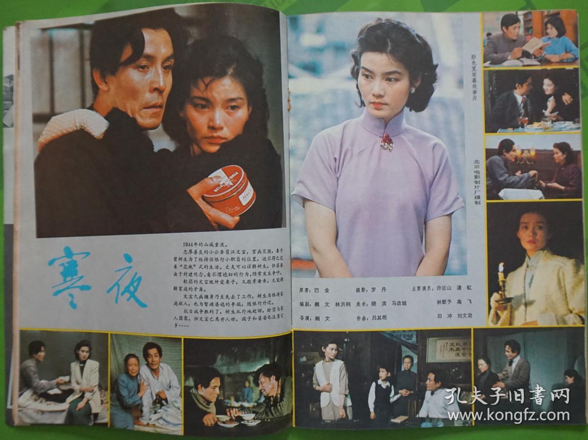 大众电影1983年12期总第366期封面龚雪 封底朝鲜金贞花 内有我国早期