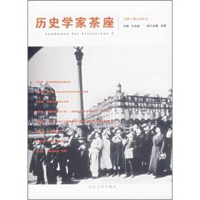 历史学家茶座（总第5辑）（2006.3）