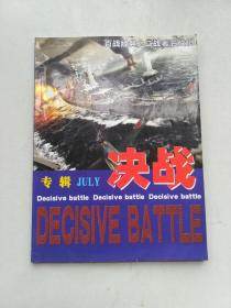 决战 专辑 2005年132期