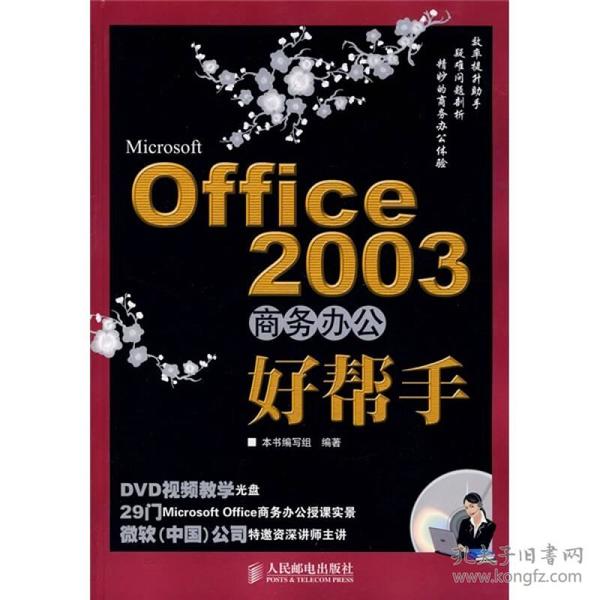 Office2003商务办公好帮手-