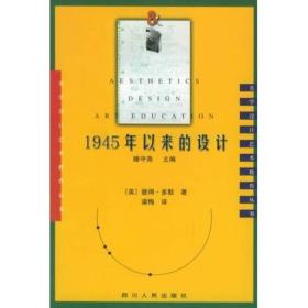 1945年以来的设计