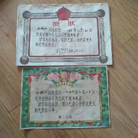 1956年奖状(一张先进生产者、一张先进生产者证书)两张合售品如图