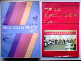 中南地区参事室工作研讨会文集