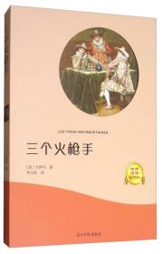 三个火枪手