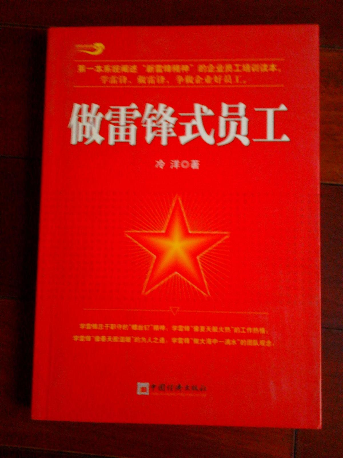 做雷鋒式員工