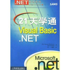 21 天学通 Visual Basic .NET