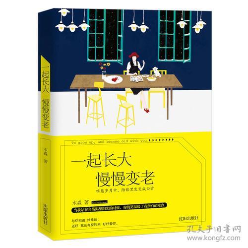 特价现货！一起长大 慢慢变老