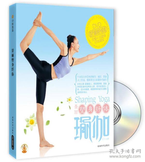 塑身纤体瑜伽