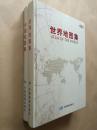 【 精装2册合售 】《 中国地图集 》《 世界地图集 》第2版（ 3.2kg ）