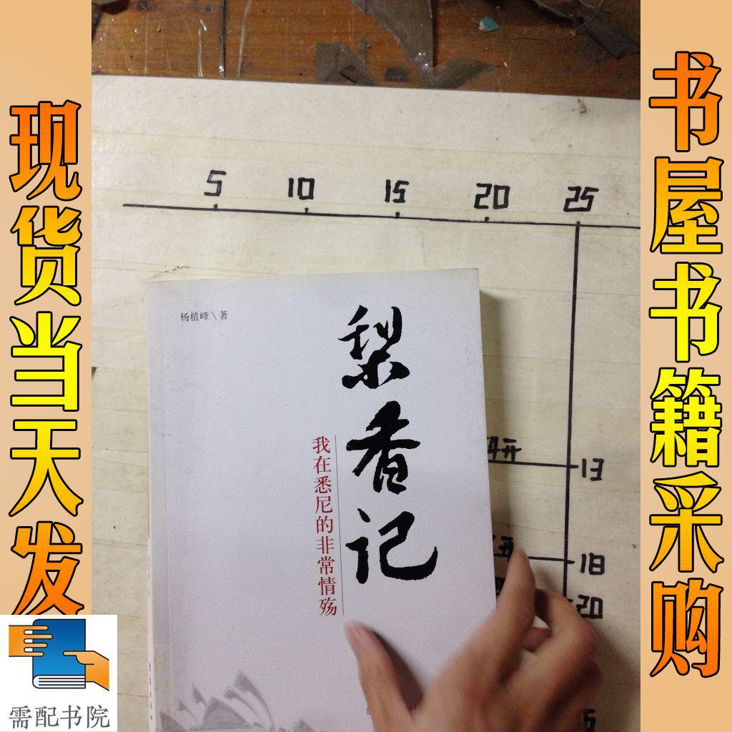 梨香记：我在悉尼的非常情殇