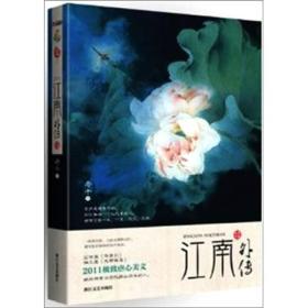 江南外传：原名《拈花一啸》