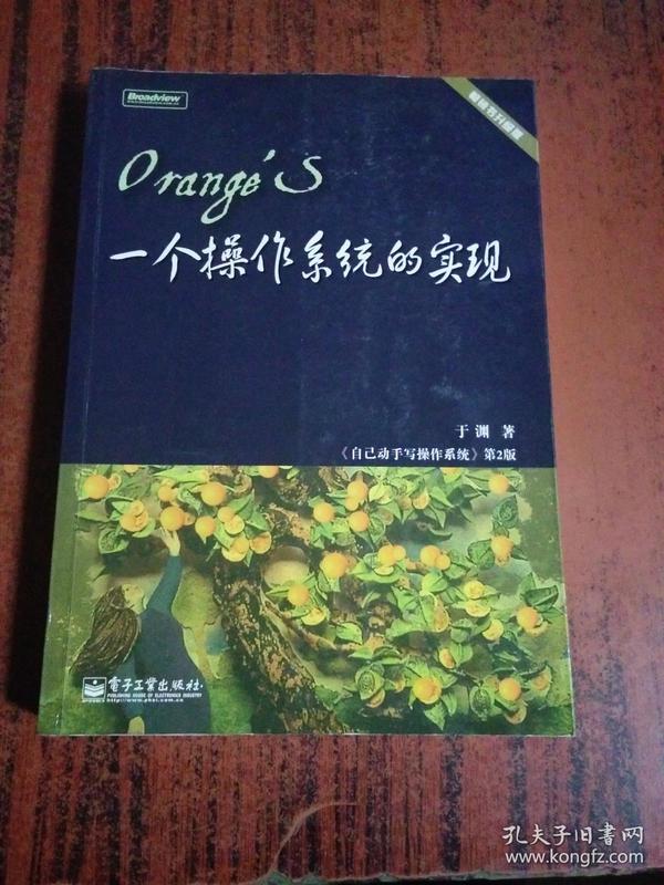 Orange'S:一个操作系统的实现