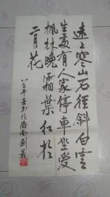 刘若 书 法