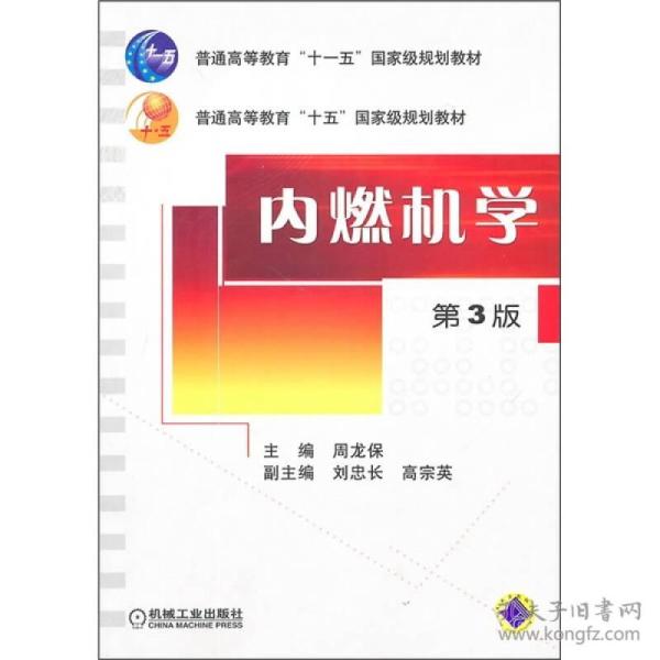 内燃机学