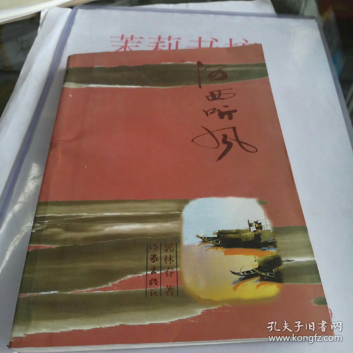 河西听风