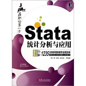 Stata统计分析与应用
