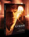 天才雷普利   《卡罗尔》作者帕特里夏?海史密斯经典代表作,20世纪犯罪小说开创性的代表人物