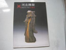 河北雕塑---雕塑艺术家  王潇笠