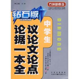 中学生议论文论点论据一本全