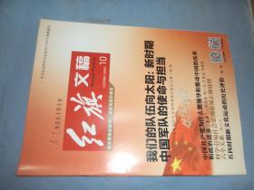 红旗文稿 2015.10
