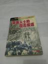 南京大屠杀《英美人士的目击报道》