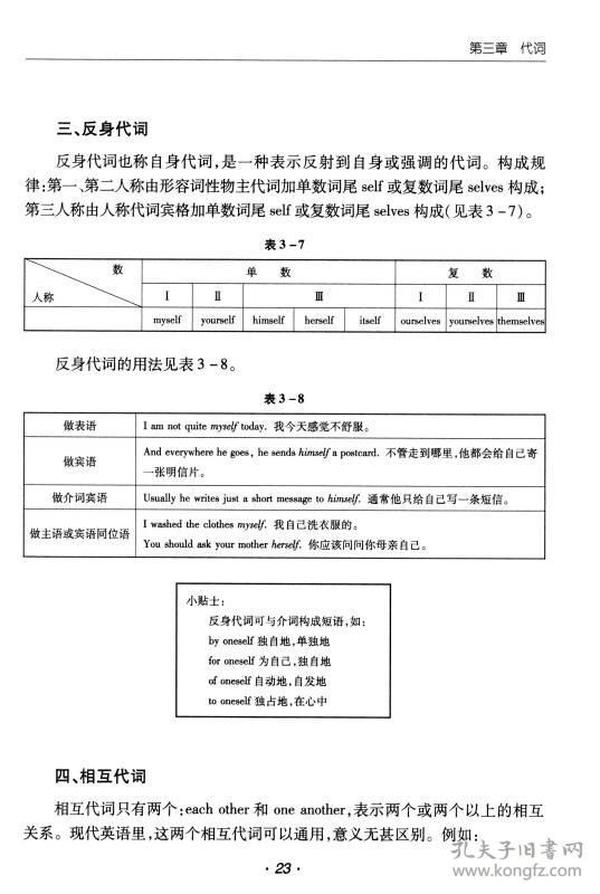 外国语言文学与文化研究文库：现代英语语法图表解析