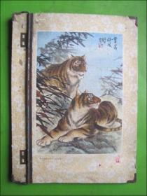 陆丰碣石日用文教制品厂（双虎 画）文件夹
