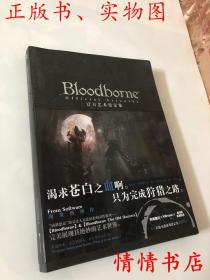 Bloodborne官方艺术设定集