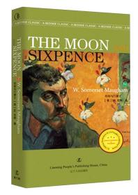 月亮与六便士 THE MOON AND SIXPENCE 最经典英语文库