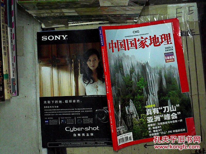 中国国家地理 2009年2月号...