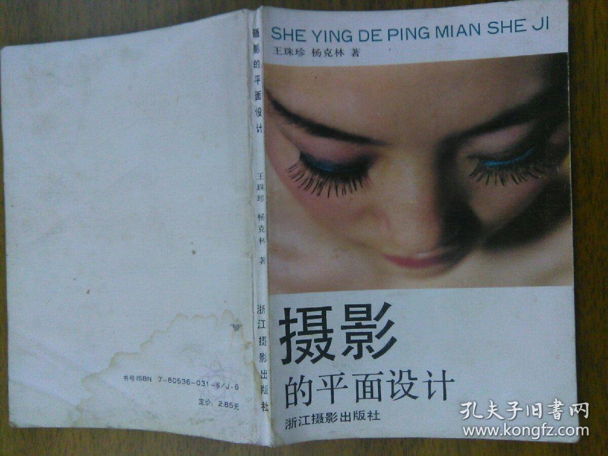 攝影的平面設計