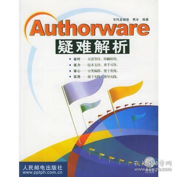 Authorware 疑难解析