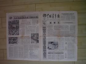 中国青年报  1966年5月21日    第3245号   货号3