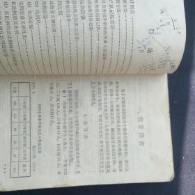 1976年 《湖北省初中试用课本～算术（第十册）》    ［柜9-5］