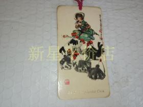 老年历卡--------《喜新鸡》！（著名画家“程十发”绘，1974年中国机械进出口总公司）