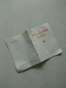 中华人民共和国劳动法