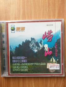 百科全书 旅游 崂山 VCD