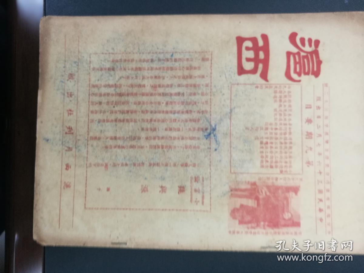 上海 沪西史料：民国版<<沪西月刊>>三十六年第9 期
