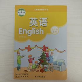 义务教育教科书小学英语课本五年级上册5年级上册