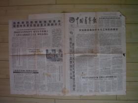 中国青年报  1966年5月24日  
第3246号    货号3