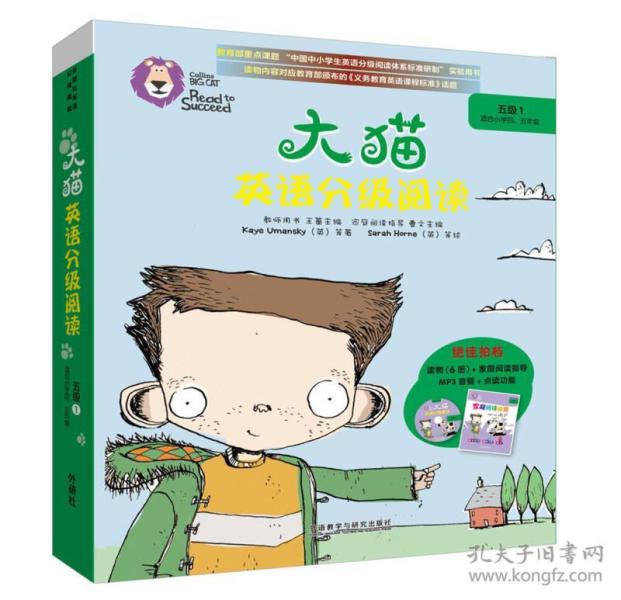 大猫英语分级阅读五级1(适合小学四.五年级)(6册读物+1册指导)