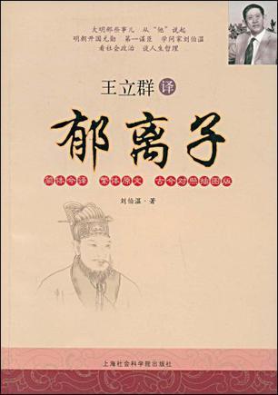 郁离子