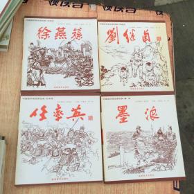 连环画：中国连环画名家经典：15册全现有12册合售 贺友直，顾炳鑫，华三川，戴敦邦 程十发.刘继卣等绘画   缺赵宏本  钱笑呆  刘旦宅（2001年1版1印）戴敦邦这本开一叶请看图