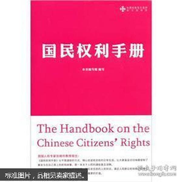 《国民权利手册》