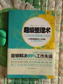 超级整理术(第9箱)