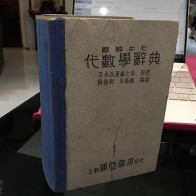 题解中心 代数学辞典