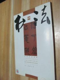 书法2008 11